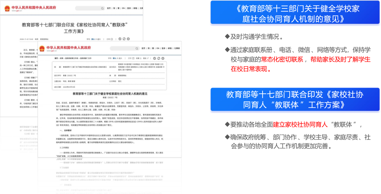 智慧护航-平安校园