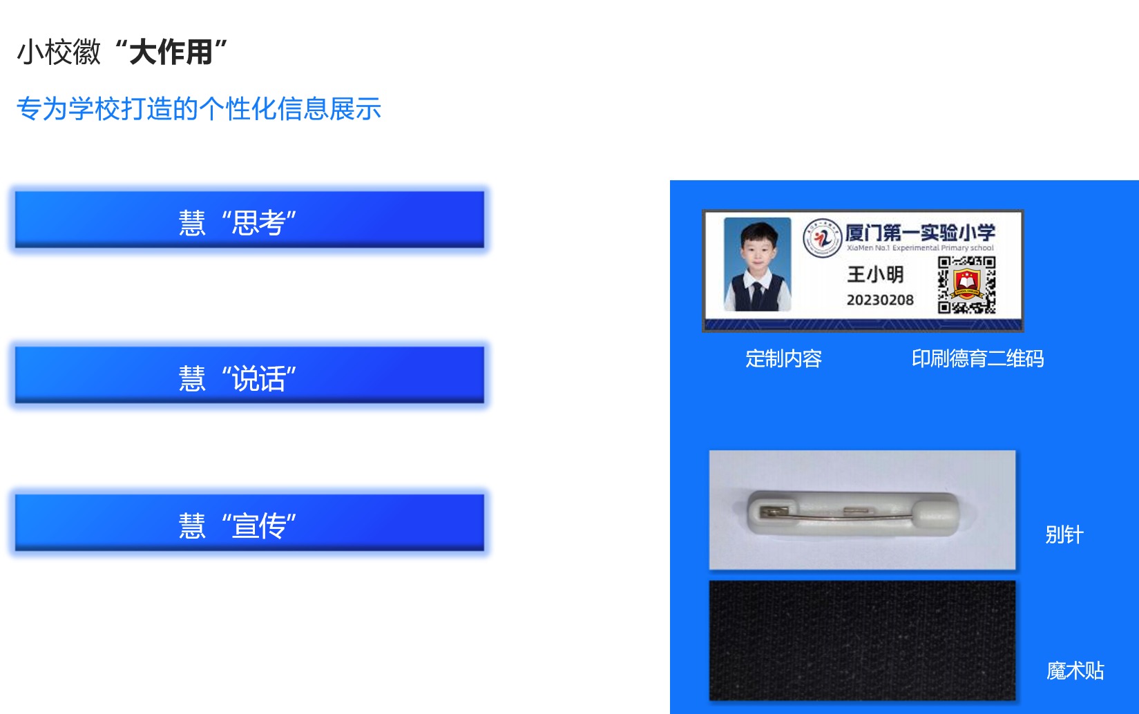 智慧校园解决方案